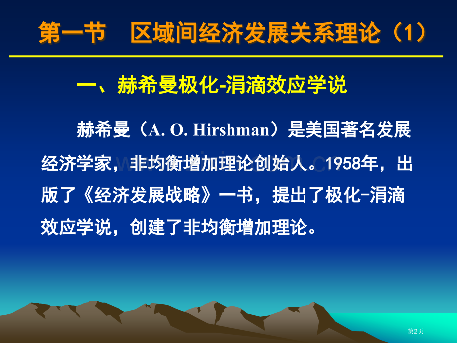 经济地理学专题教育课件省公共课一等奖全国赛课获奖课件.pptx_第2页