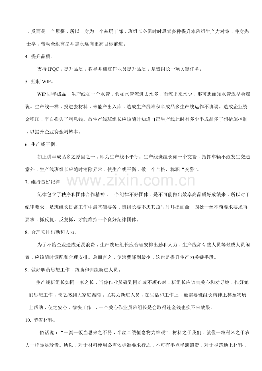 班组长手册模板.doc_第2页