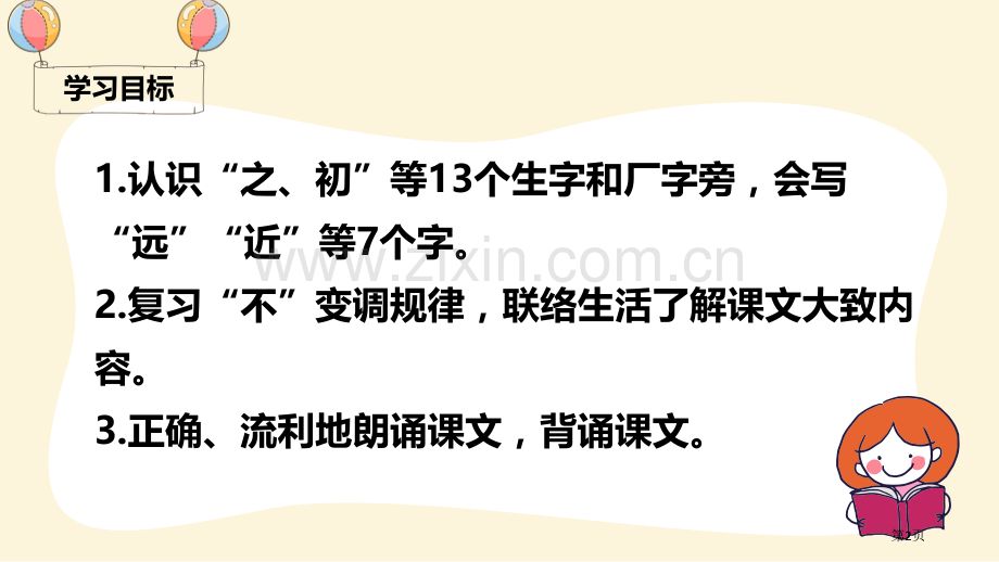 识字8人之初省公开课一等奖新名师比赛一等奖课件.pptx_第2页
