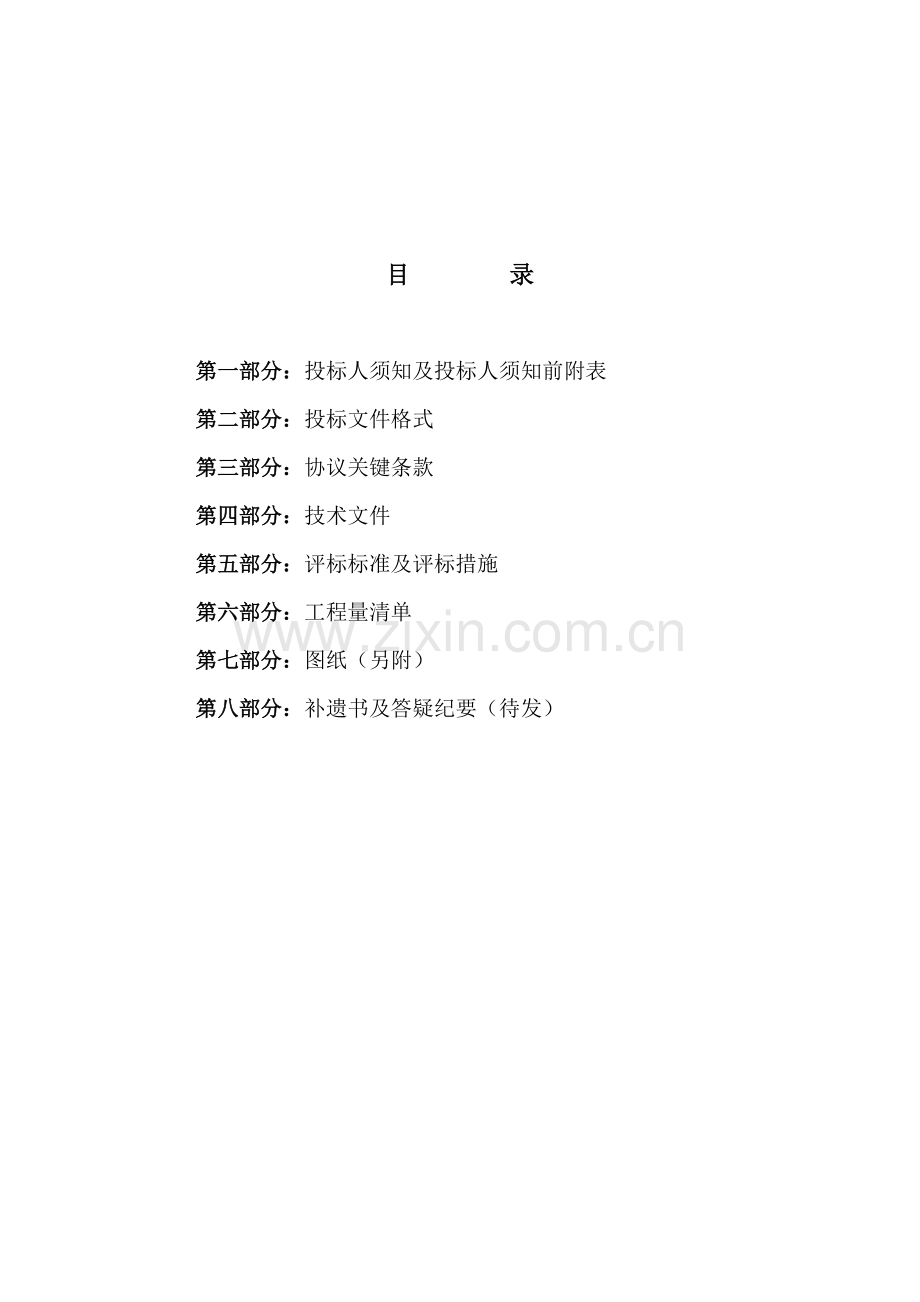 农田水利招标文件范本模板.doc_第2页