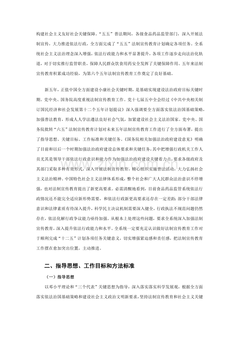 全国食品药品监督综合管理系统法制宣传教育第六个五年综合规划.docx_第2页