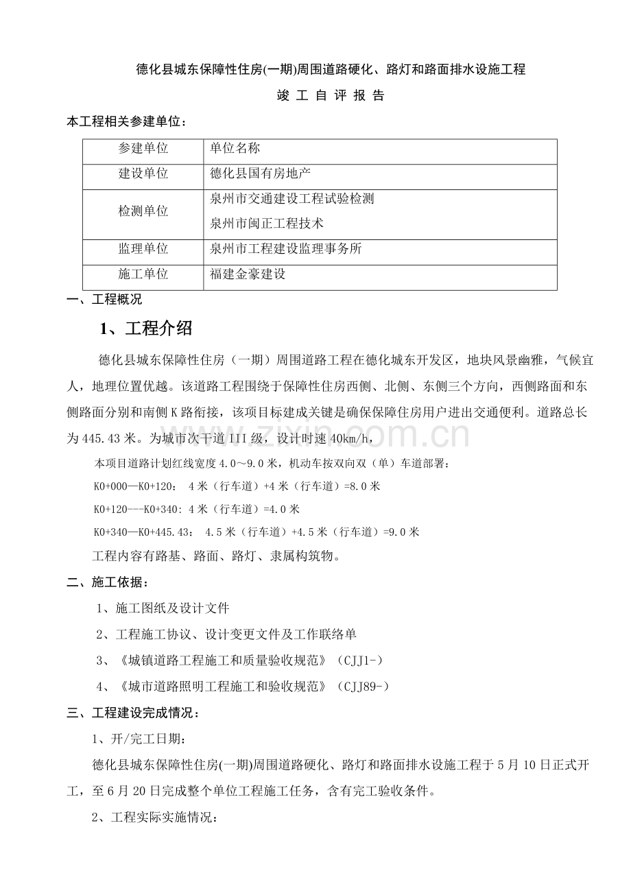 市政道路综合项目施工总结报告.doc_第1页