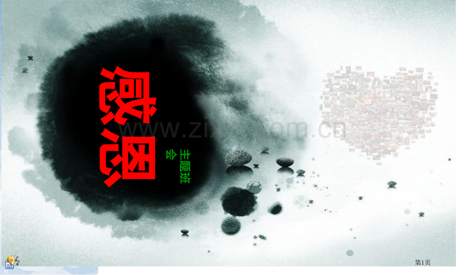 感恩父母教育主题班会省公共课一等奖全国赛课获奖课件.pptx_第1页