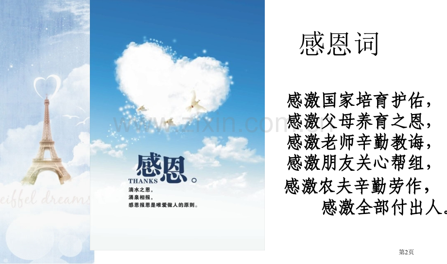 感恩父母教育主题班会省公共课一等奖全国赛课获奖课件.pptx_第2页