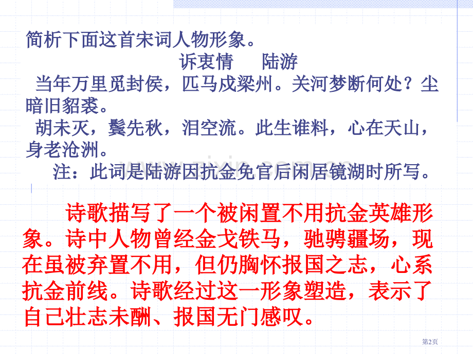 中国古典诗歌中的常见意象市公开课一等奖百校联赛获奖课件.pptx_第2页