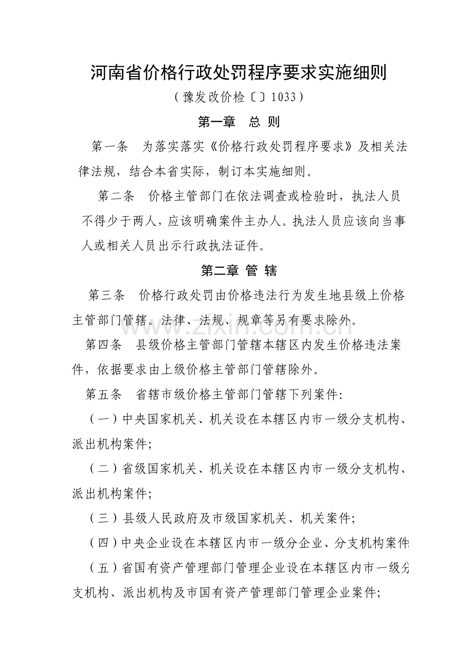 河南省价格行政处罚程序标准规定实施新版细则.docx_第1页