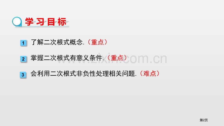 二次根式省公开课一等奖新名师比赛一等奖课件.pptx_第2页