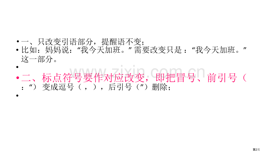 改写句子练习直接引语改间接引语省公共课一等奖全国赛课获奖课件.pptx_第2页