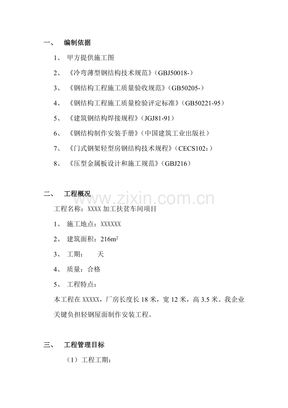 钢结构施工组织设计概述样本.doc_第2页