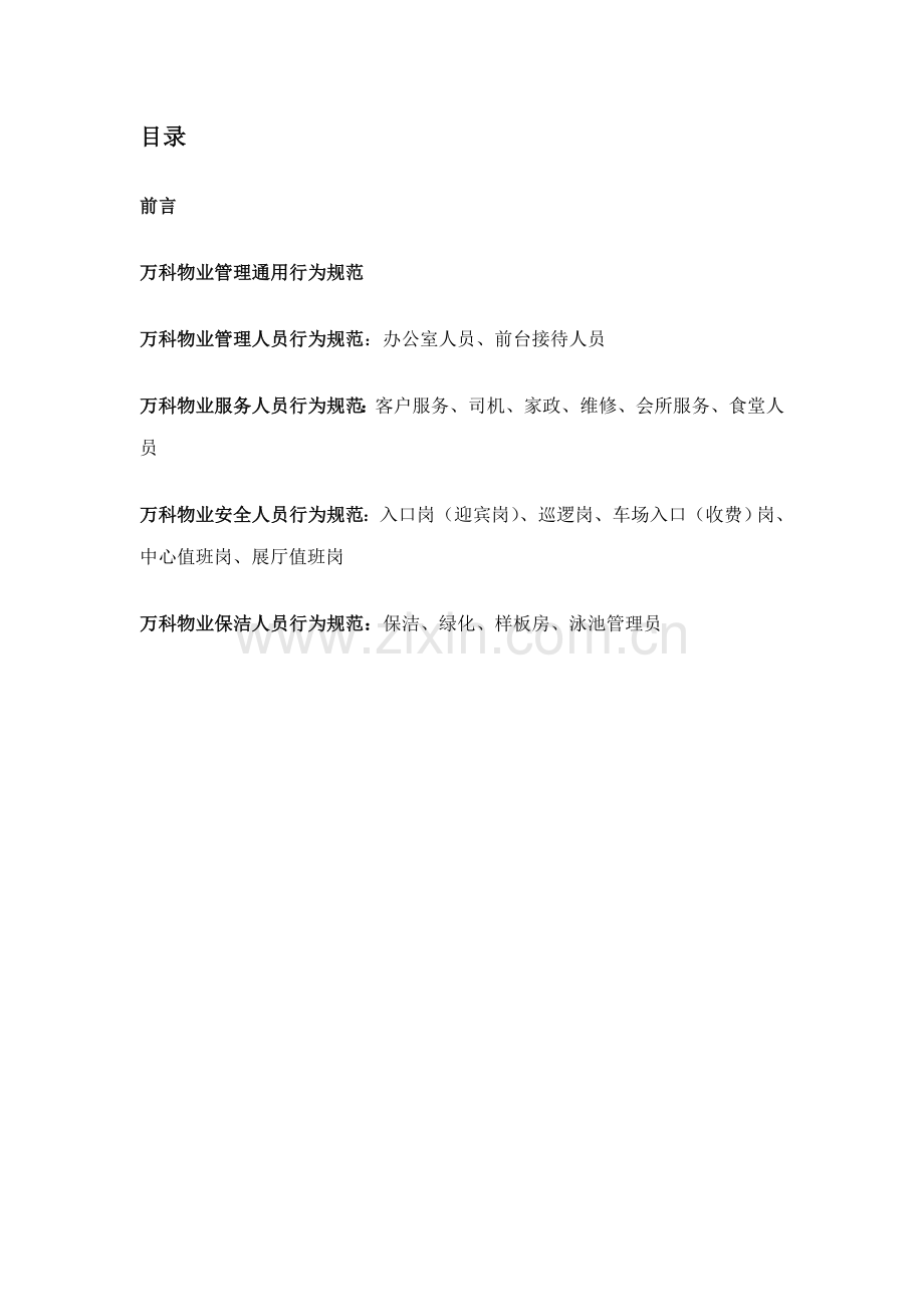 新版万科礼仪礼节标准手册.docx_第2页