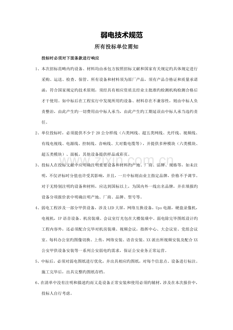 智能化重点技术基础规范书.docx_第1页
