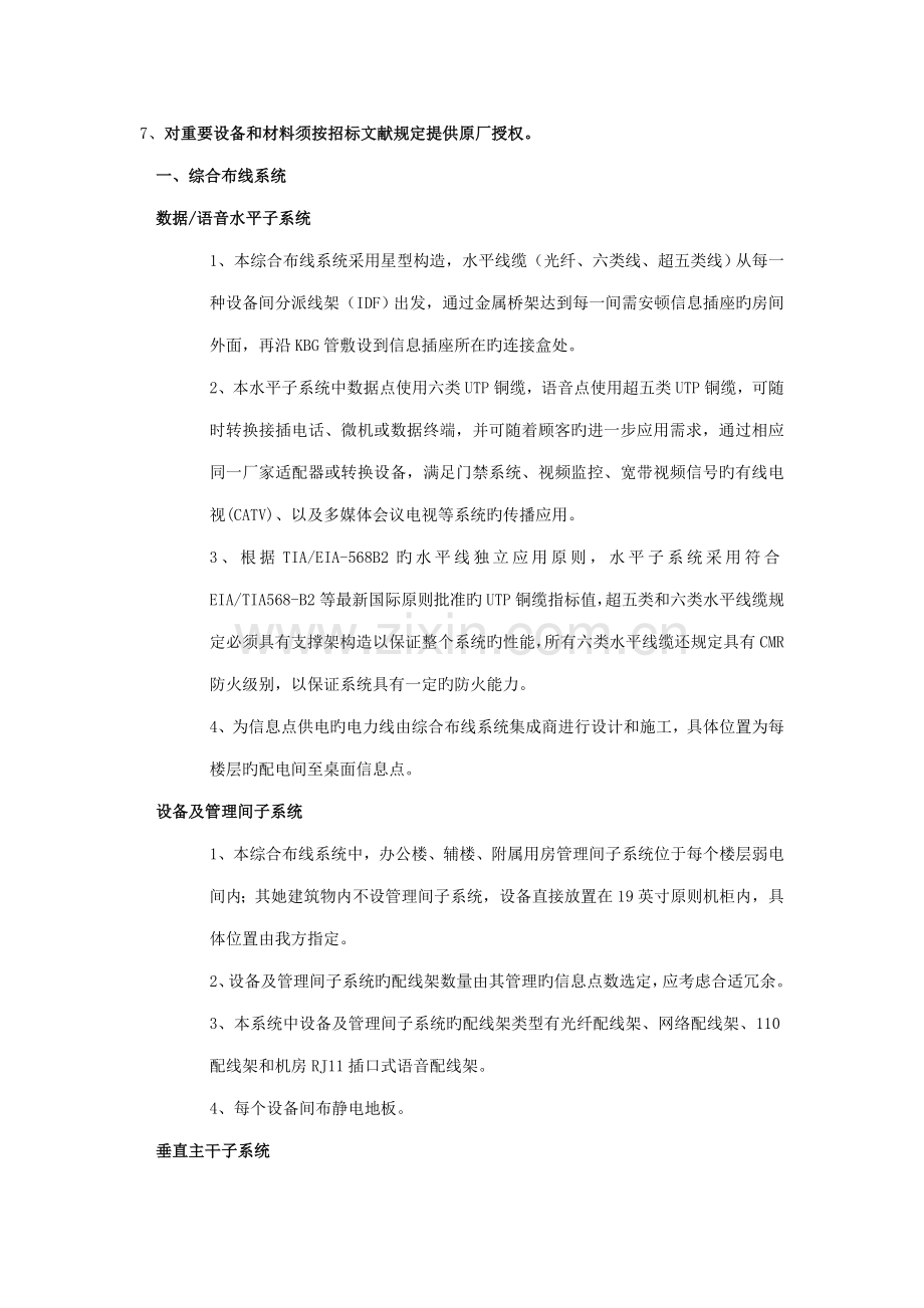 智能化重点技术基础规范书.docx_第2页