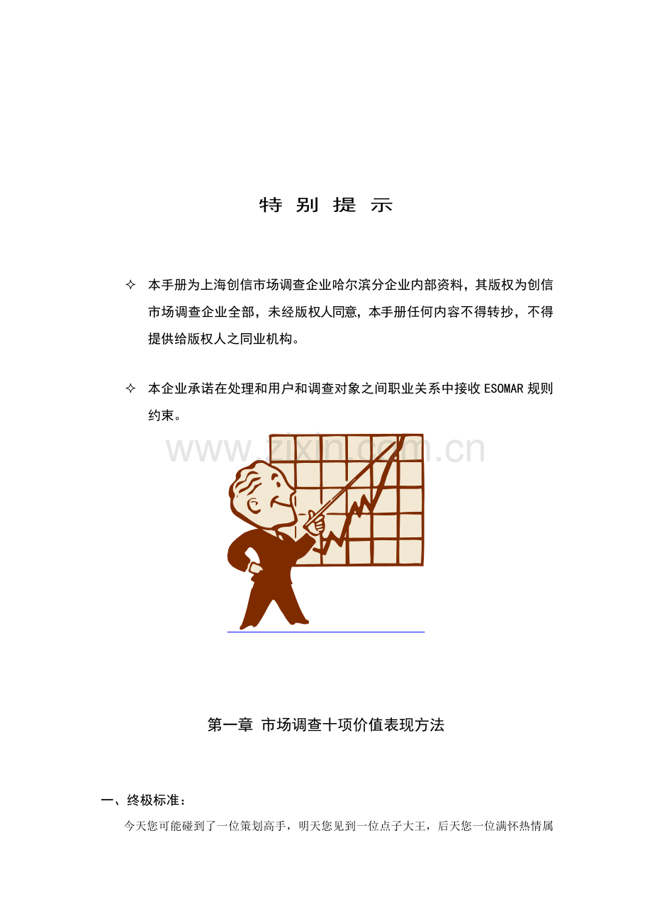 市场调查公司研究手册模板.doc_第1页
