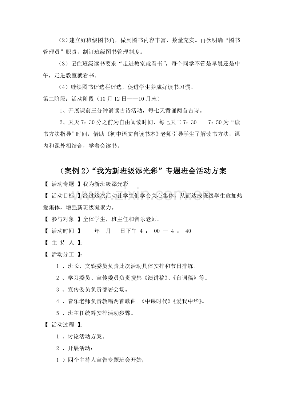 班级活动专业方案.doc_第2页