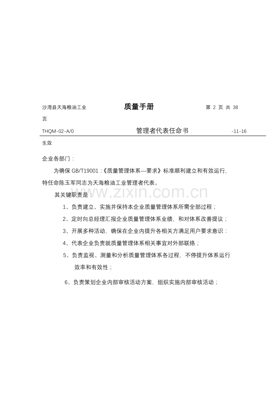 粮油公司质量手册样本样本.doc_第2页