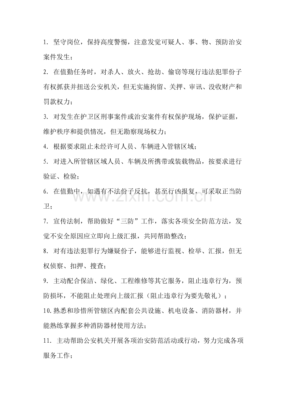物业公司岗位职能职责及管理新规制度.doc_第2页
