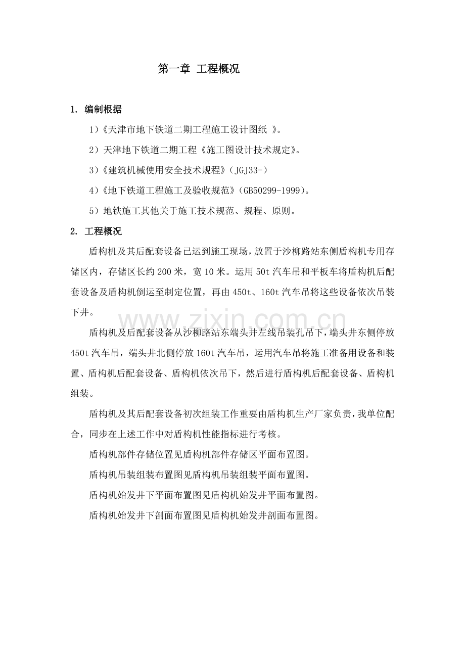 盾构机组装及吊装专项方案终.doc_第2页
