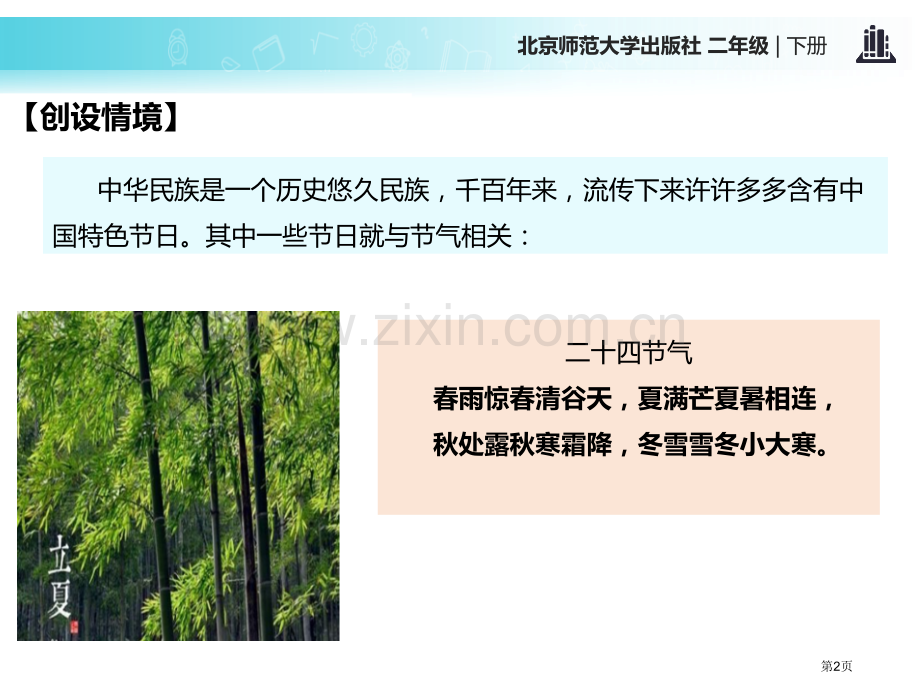 立夏节到了新版省公开课一等奖新名师比赛一等奖课件.pptx_第2页