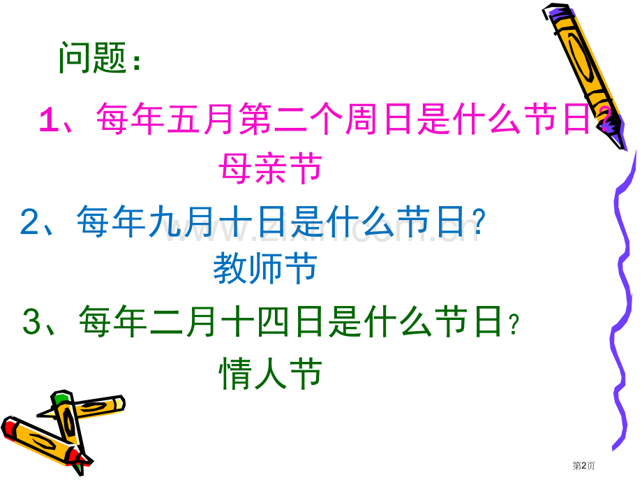 皱纹纸玫瑰花制作教学省公共课一等奖全国赛课获奖课件.pptx_第2页
