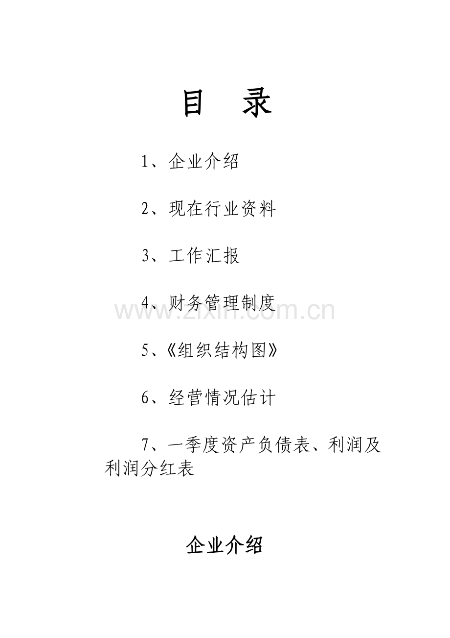 河北光电公司财务管理制度样本.doc_第1页