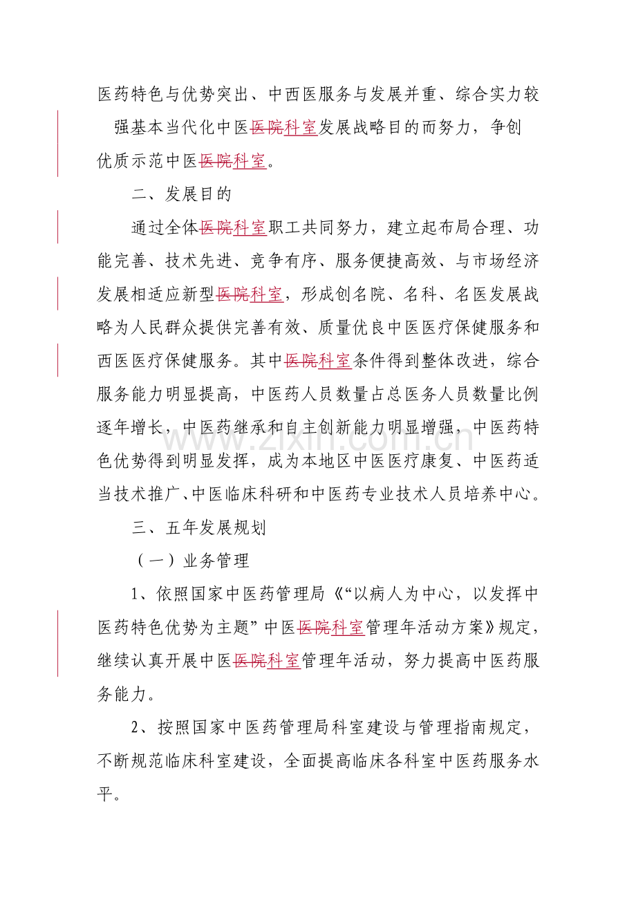 普外科年发展规划方案.doc_第2页