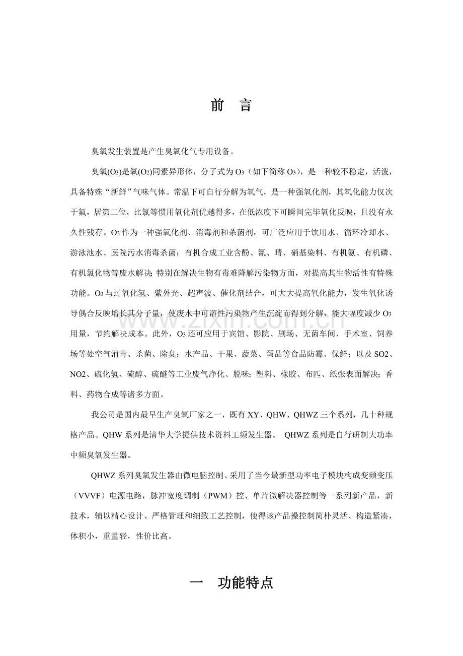 系列臭氧发生器使用基础手册.doc_第2页