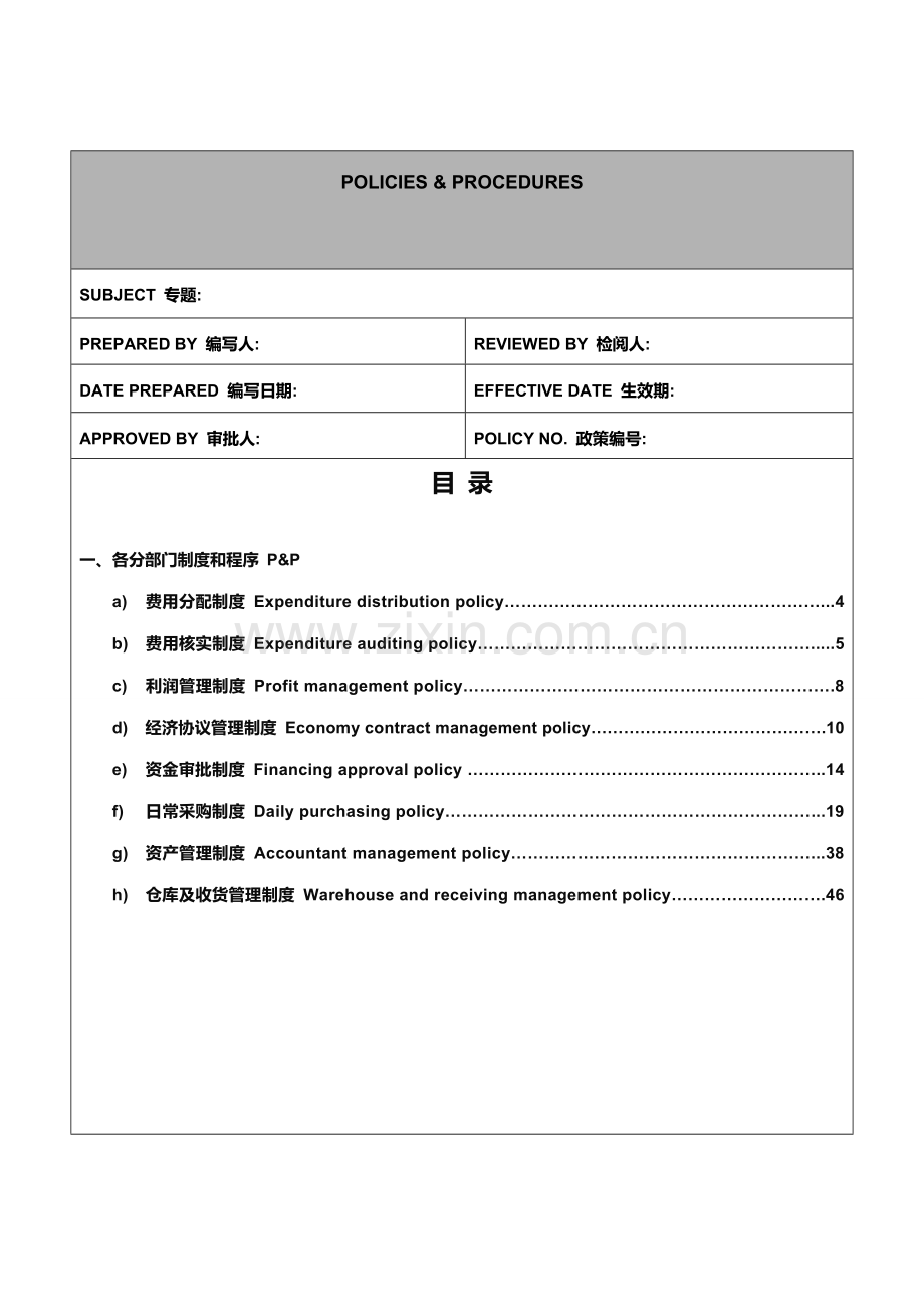 知名酒店财务部范本模板.doc_第2页