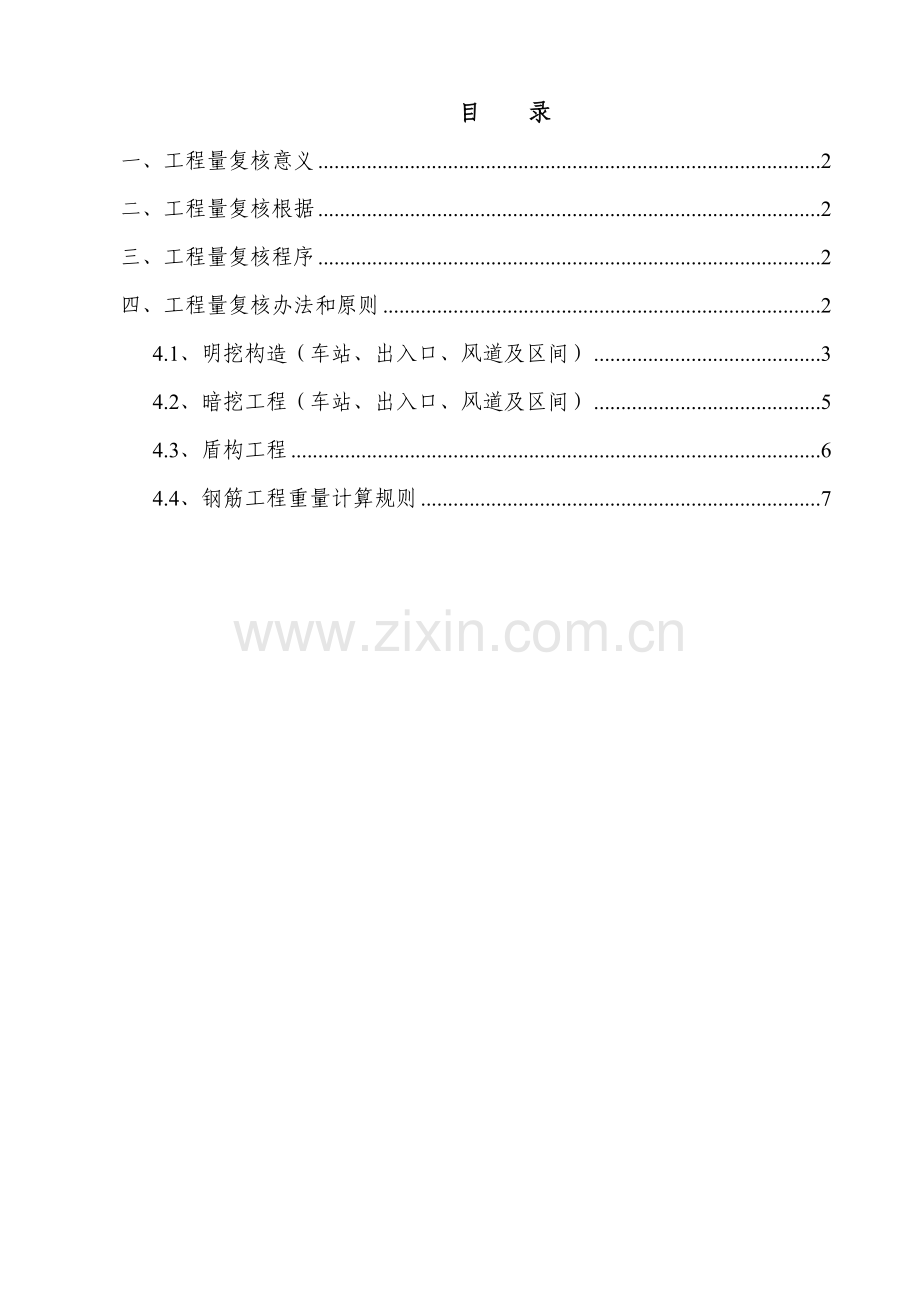 综合项目工程量复核新规制度.doc_第2页