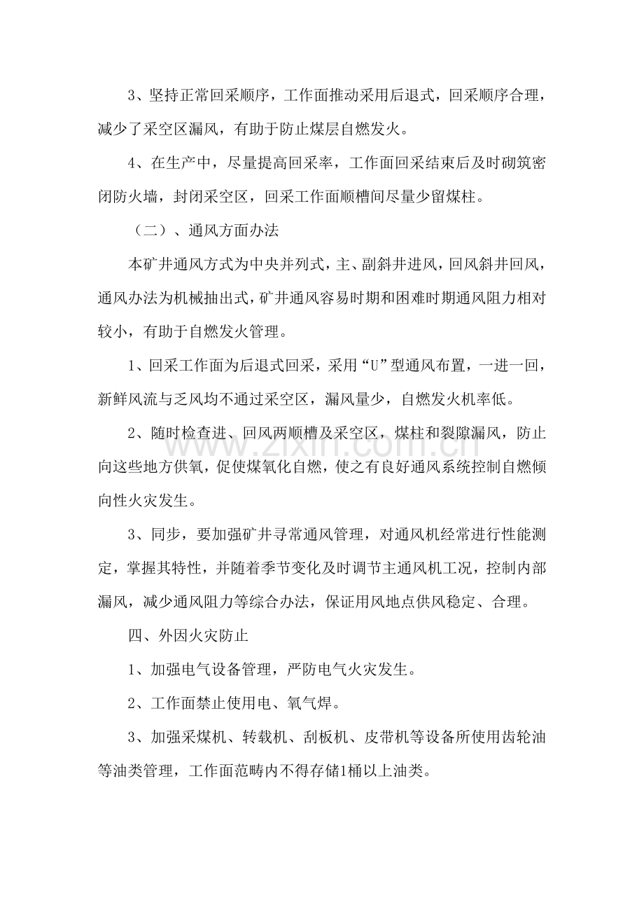 综采工作面灌浆防灭火安全关键技术专项措施.doc_第2页