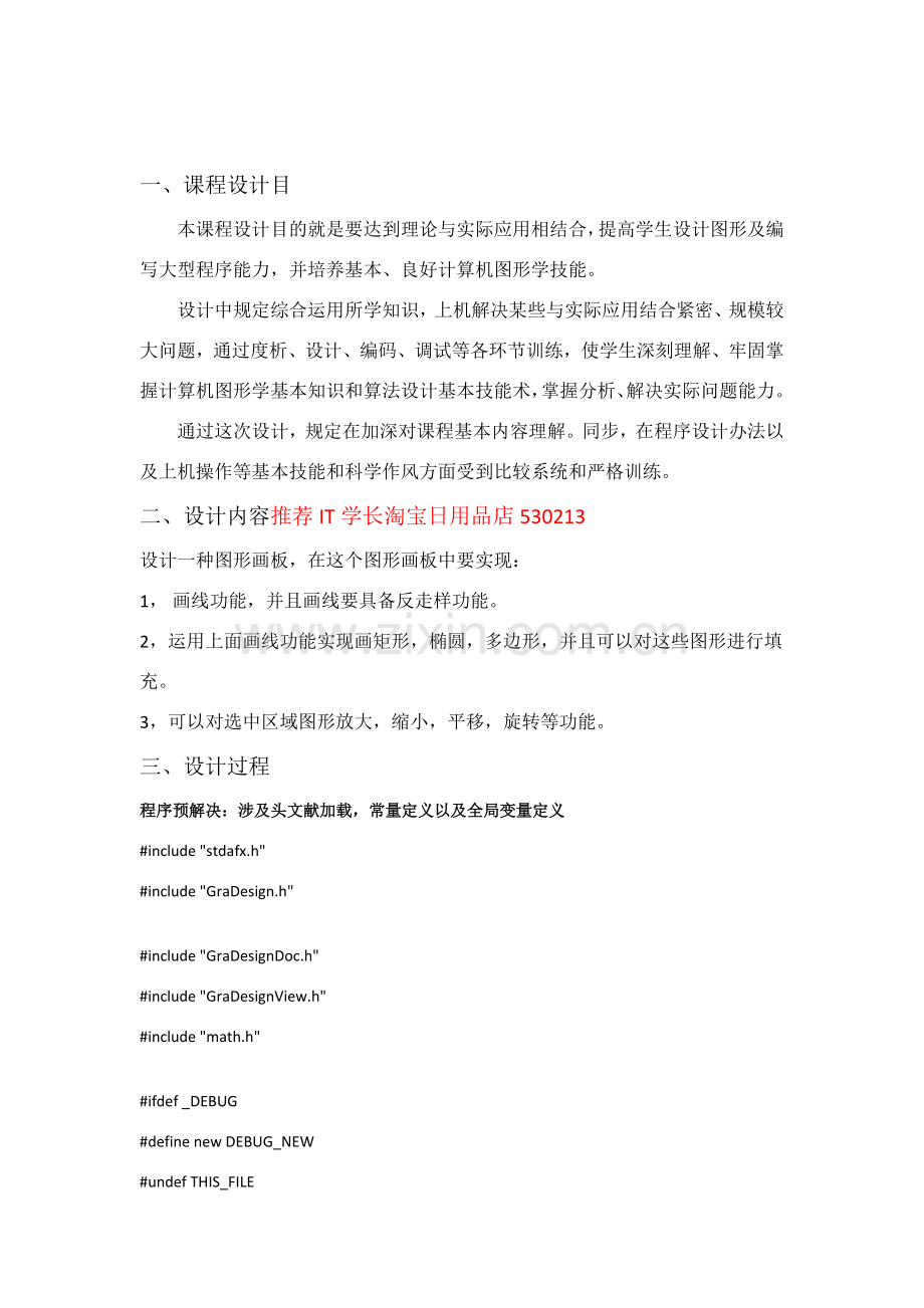 计算机图形学专业课程设计作品.doc_第2页