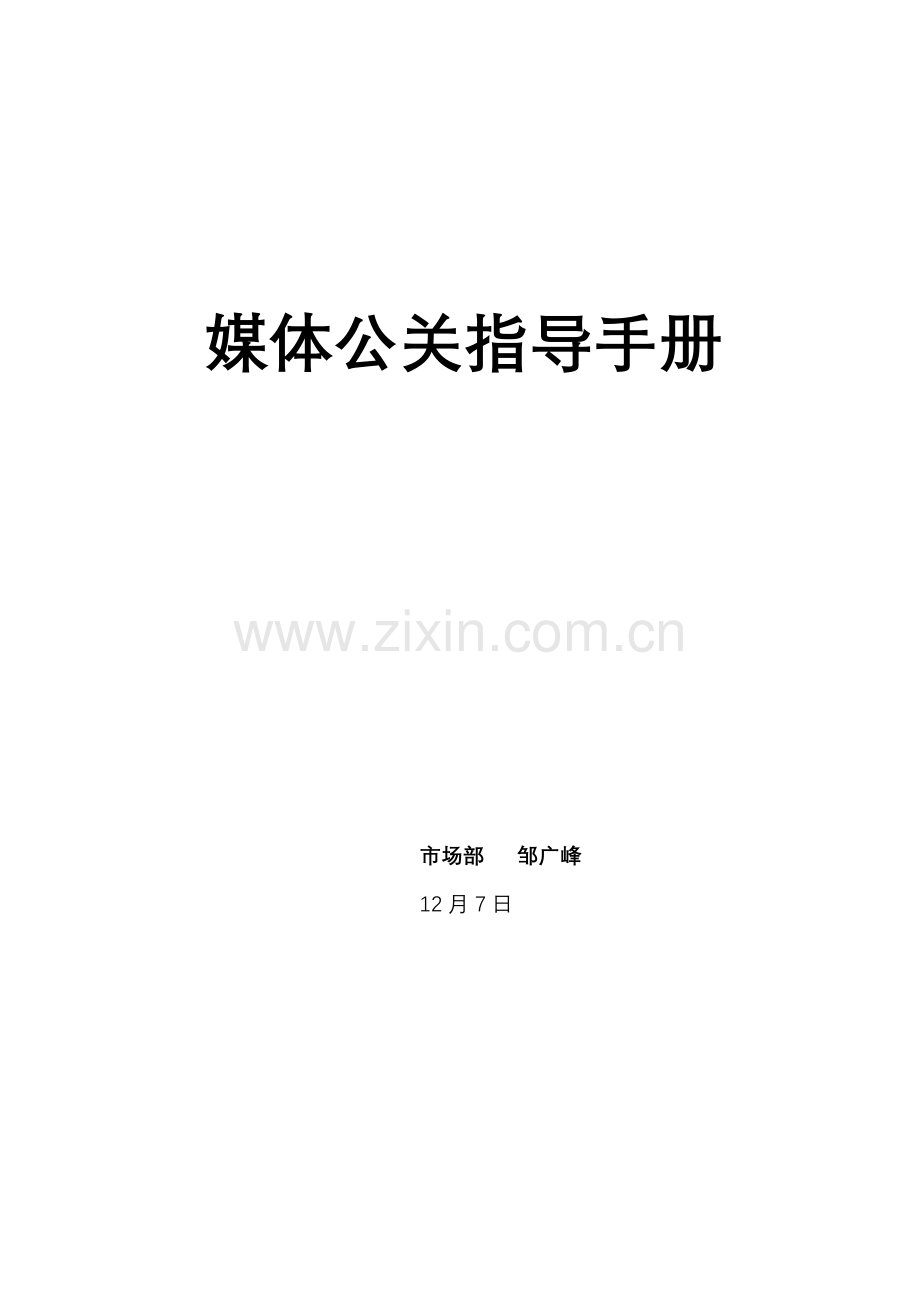 新闻操作指导手册培训资料模板.doc_第1页