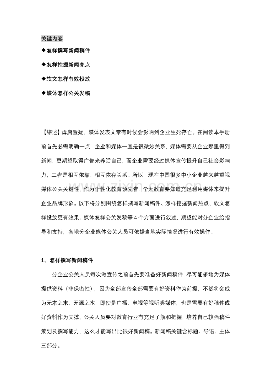 新闻操作指导手册培训资料模板.doc_第2页