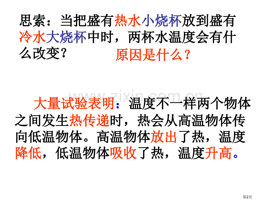 物质的比热省公开课一等奖新名师比赛一等奖课件.pptx_第2页
