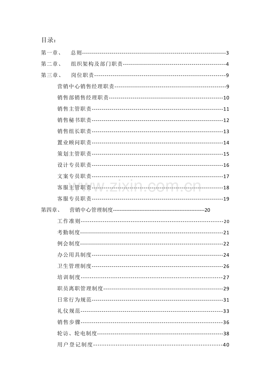 房地产营销中心工作手册模板.doc_第2页