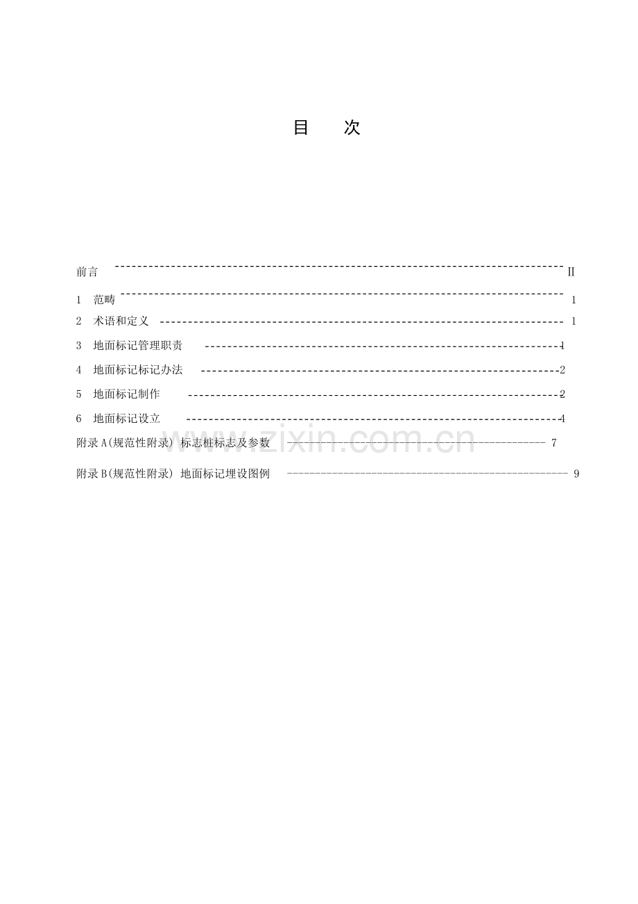 管道地面标识管理标准规范.doc_第2页