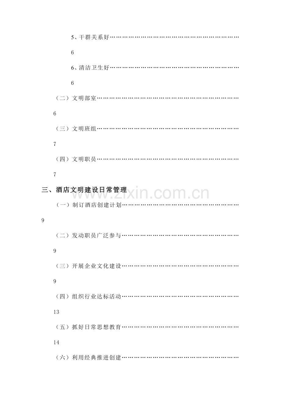 酒店文明建设的管理特点模板.doc_第2页