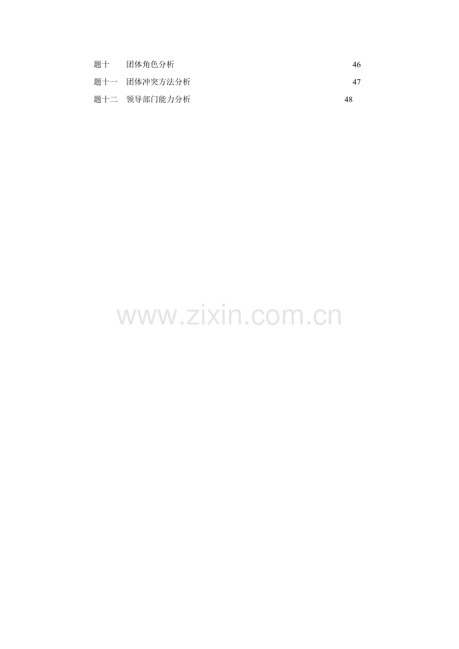 高绩效的中层管理测试手册模板模板.doc_第2页