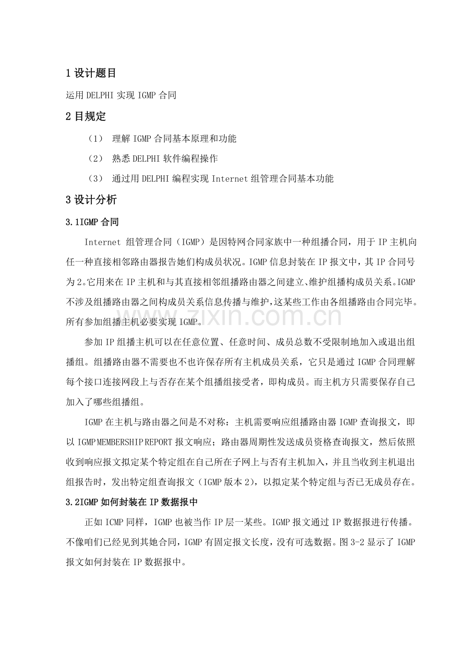 网络专业课程设计方案报告.doc_第2页