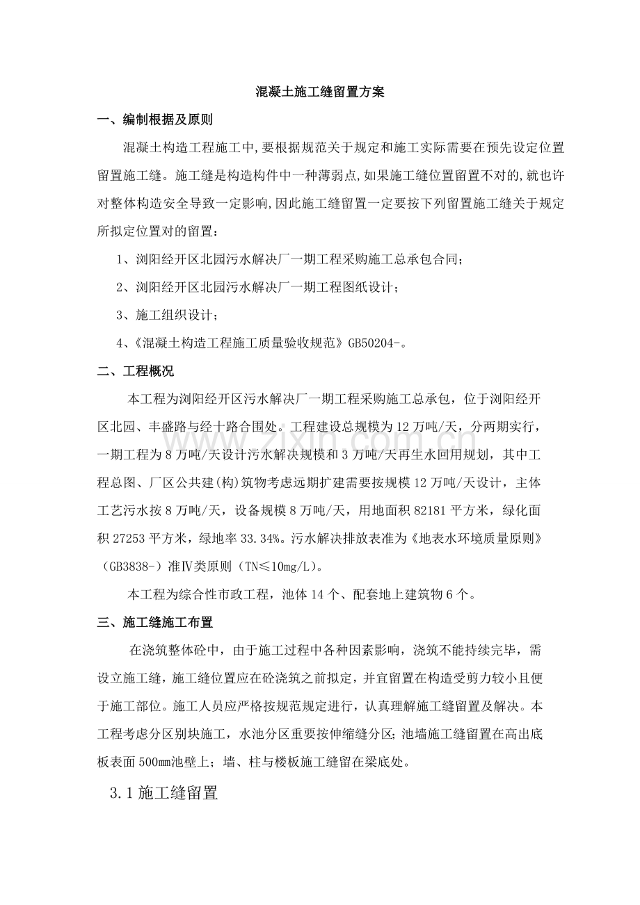 混凝土梁板柱和楼梯综合项目施工缝留置专项方案.doc_第2页