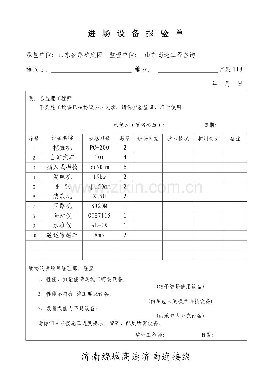 防护工程开工报告样本.doc_第2页