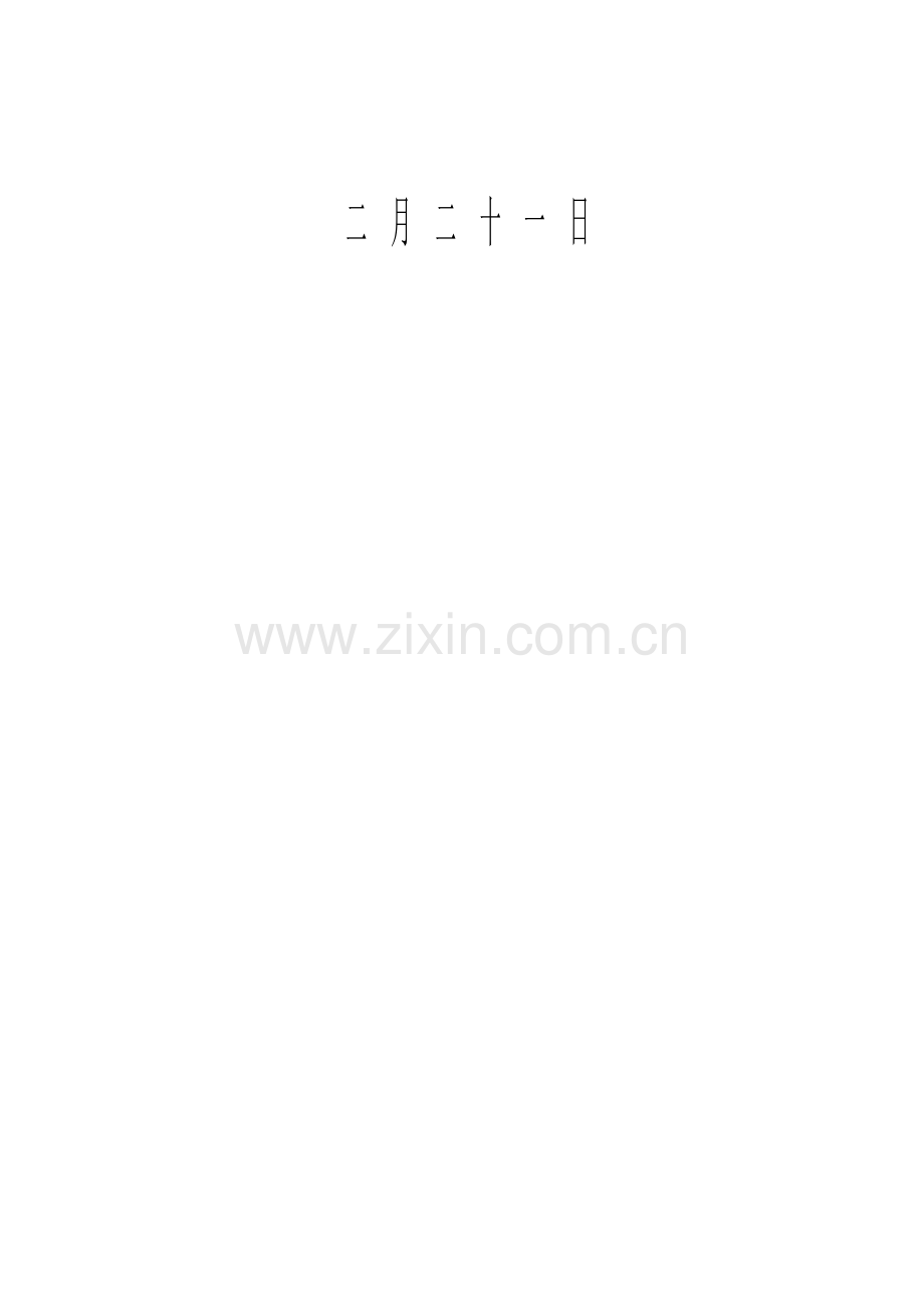 松江新城土地开发成本及出让价格测算专题方案.docx_第2页