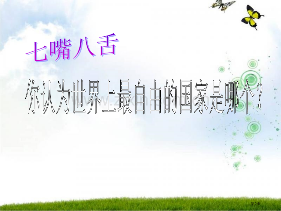 纪律教育主题班会省公共课一等奖全国赛课获奖课件.pptx_第2页