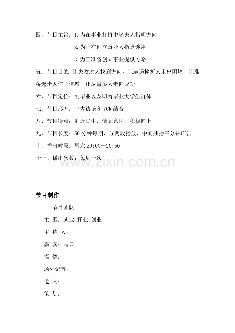 访谈节目对话专业策划案.doc_第2页