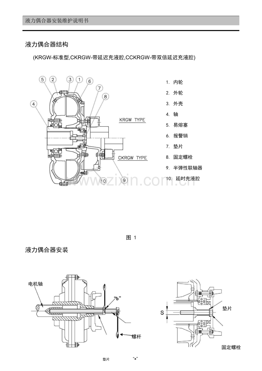 液力耦合器说明指导书.doc_第2页