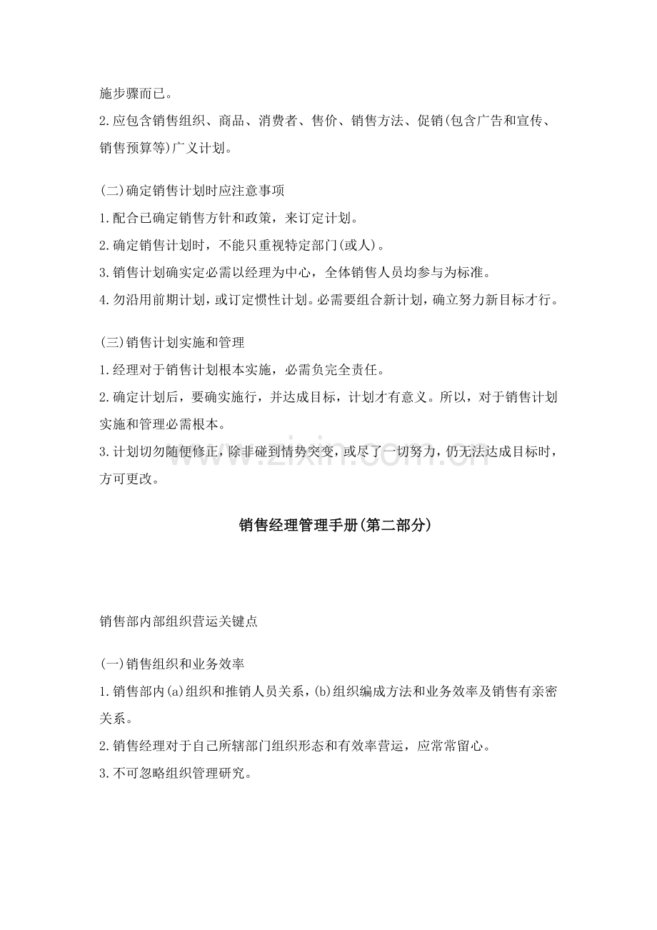 新版销售经理管理必备手册模板.doc_第2页