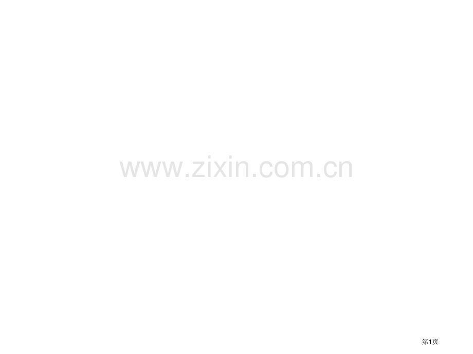 科学管理原理案例省公共课一等奖全国赛课获奖课件.pptx_第1页