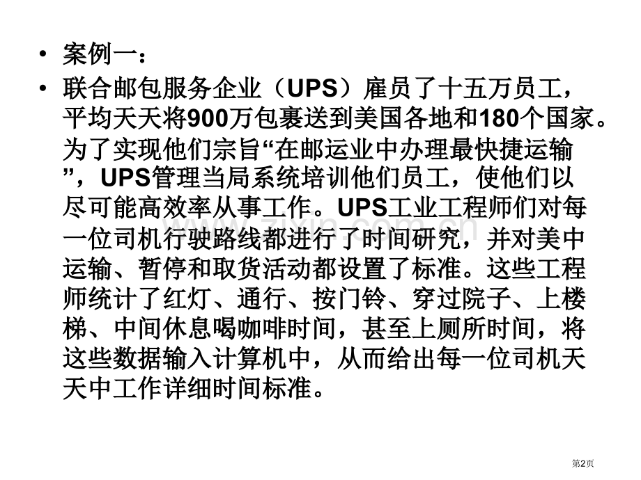 科学管理原理案例省公共课一等奖全国赛课获奖课件.pptx_第2页