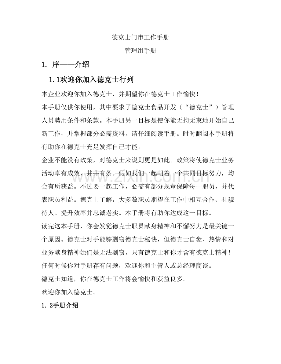 门市工作手册模板.doc_第1页