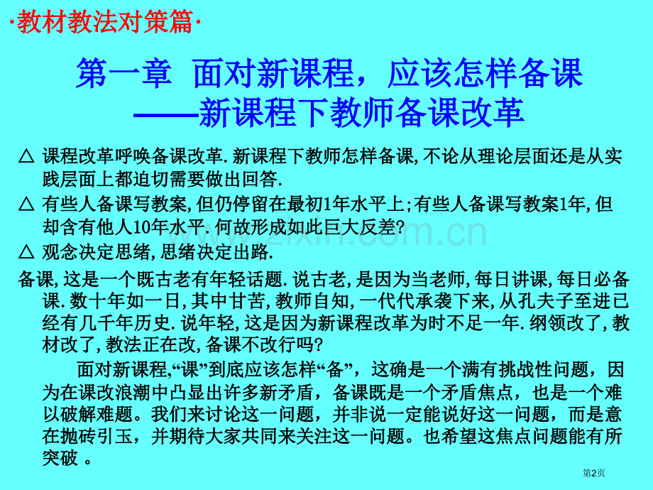 新章节程与章节堂教学市公开课一等奖百校联赛特等奖课件.pptx_第2页