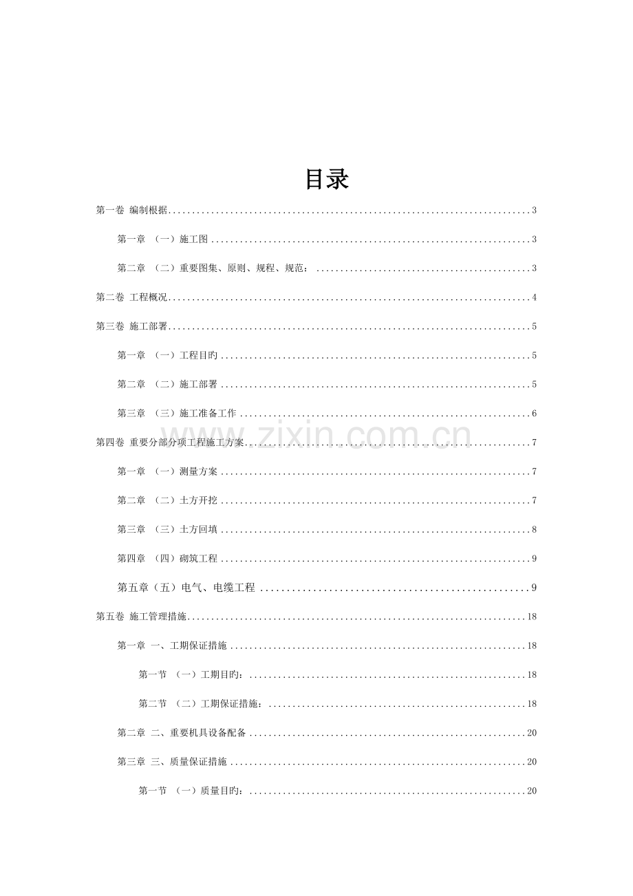 泰盈管沟桥架综合施工组织设计范本.docx_第2页